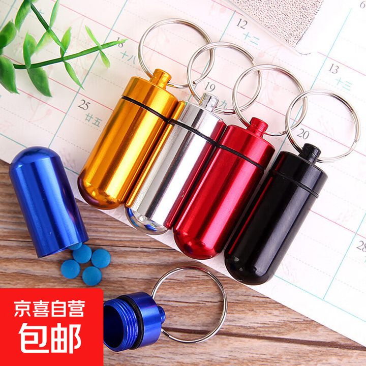 户外药瓶 铝合金钥匙扣挂瓶 迷你防水小药罐急救药丸瓶密封 颜色随机发 3号(外径17mm*不带圈48mm)圆底