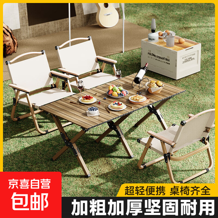 【探险者制造商】户外折叠桌椅套装便携式桌椅套装蛋卷桌椅全套 120cm蛋卷桌+克米特中号*2