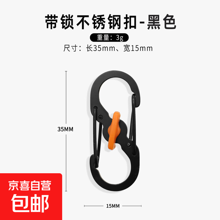 不锈钢8字扣户外带锁挂钩S形登山扣快挂钥匙扣背包拉锁安全扣金属 黑色优选材质【1个装】增强防盗