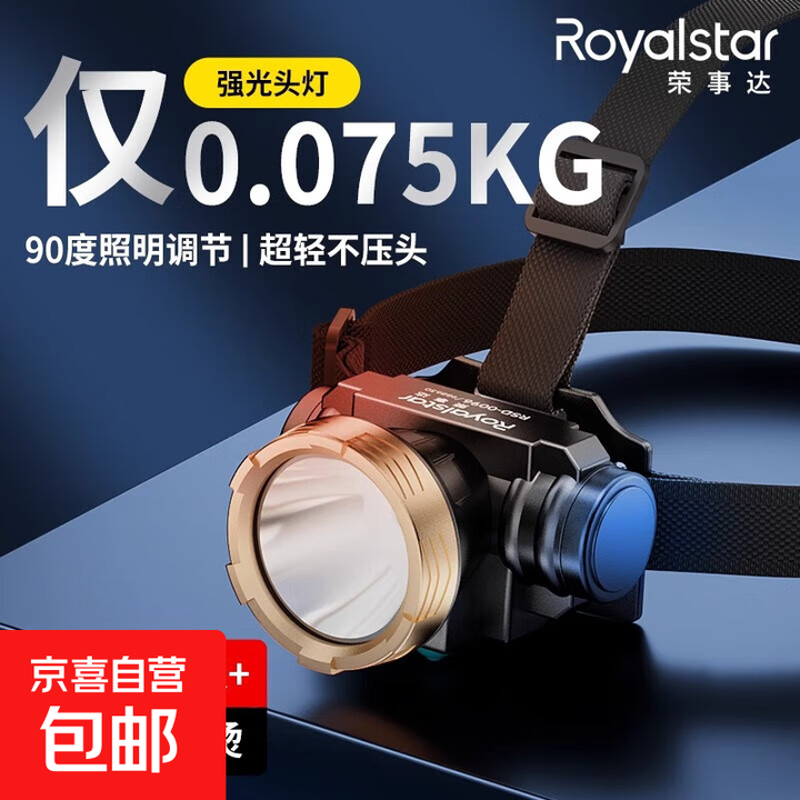 荣事达头灯强光充电头戴式超亮超长续航照明户外钓鱼便携小手电筒 续航约4-7h-迷你便携