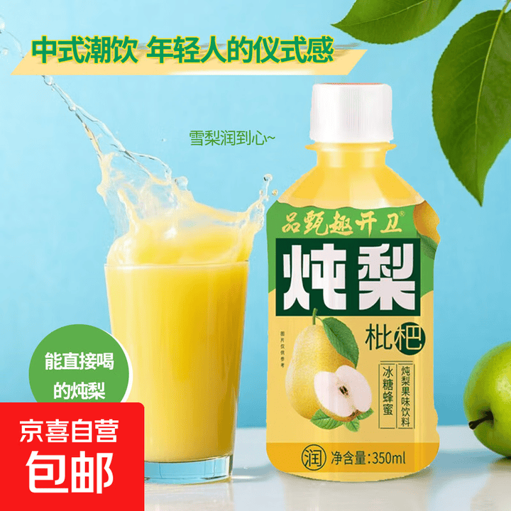 【正宗炖梨汁】原浆浓缩熬制清热解暑冰镇健康养饮品0脂0卡0蔗糖 350ml*1瓶【图片 价格 品牌 报价】-京东
