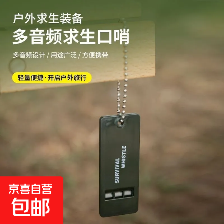 哨子求生哨超大声救生户外爆音高频地震口哨应急野外 口哨-3个