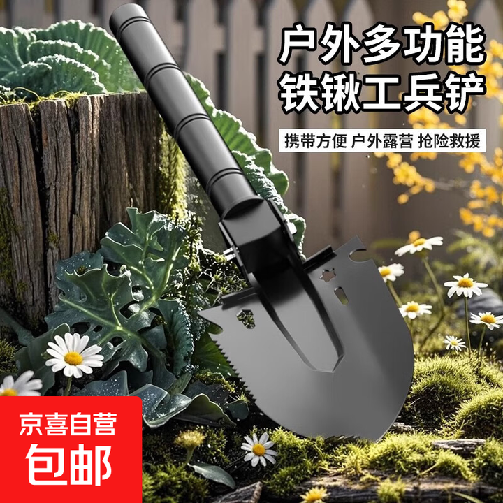 多功能户外兵工铲花园铲子赶海工具车载铲子钓鱼露营松土铁锹工具 多功能工兵铲(不带指南针)1把