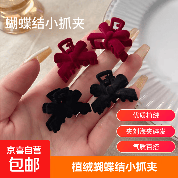 高级感丝绒蝴蝶结小抓夹刘海发夹复古公主夹子头饰女小号碎发夹女 四件套【酒红+黑色】植绒蝴蝶结【图片 价格 品牌 报价】-京东