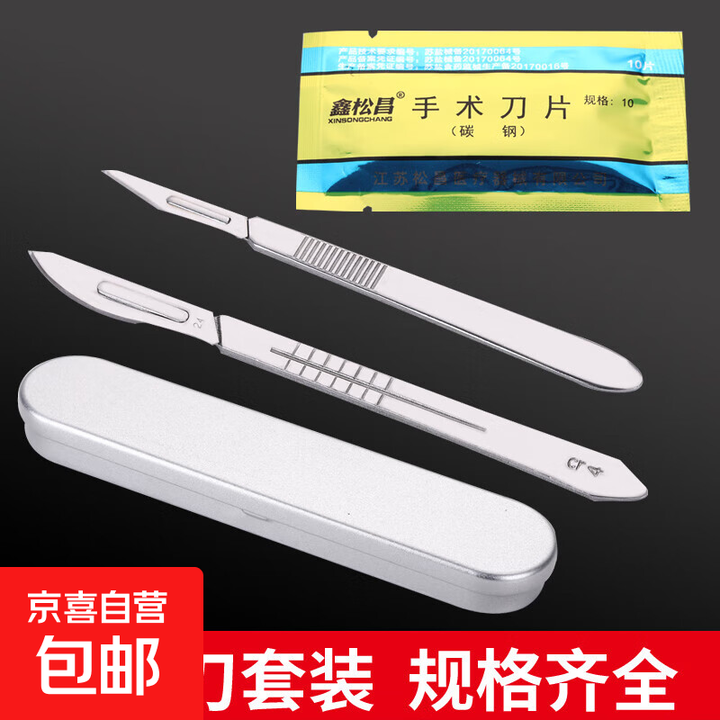 加厚不锈钢手术刀套装23号刀片4号刀柄美工刀刻刀修脚刀兽用11号 11号刀片一包+3号刀柄1把+收纳盒【图片 价格 品牌 报价】-京东