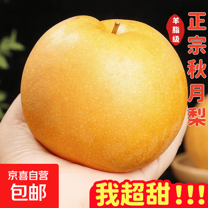 莱阳秋月梨【JD多地次日达】正宗新鲜丰水梨子水果中秋送礼品物盒 甄选大果【单果300-400g】 净重8斤普箱装【图片 价格 品牌 报价】-京东