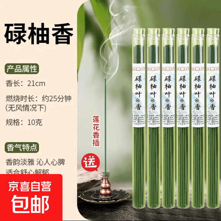 【去晦气转运】老广东柚子叶线香香港碌柚叶好运香薰绿柚叶留香 碌柚叶好运香6管约156支 赠小号葫芦三宝香插【图片 价格 品牌 报价】-京东