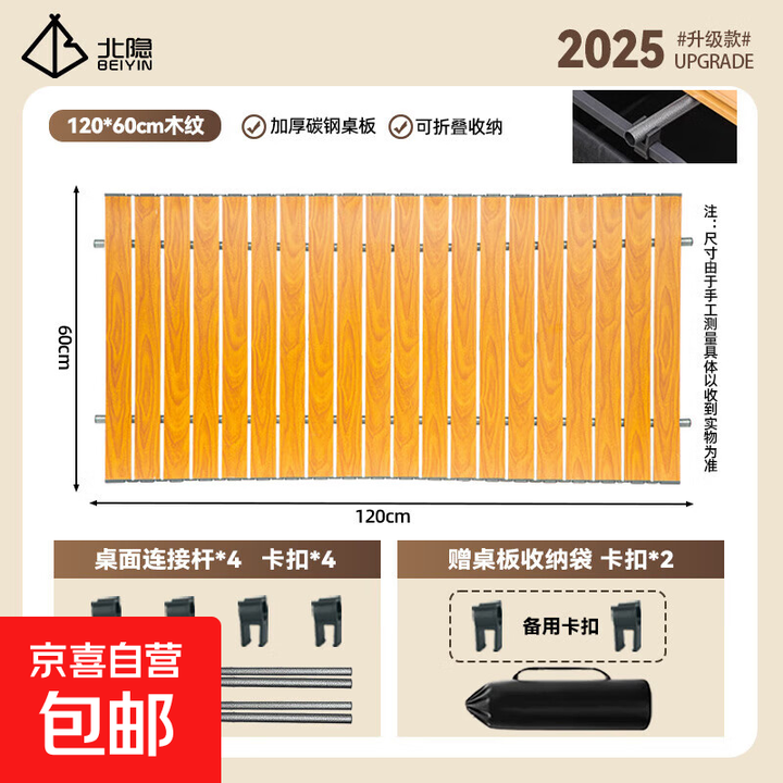 露营车桌板便携桌板户外小车桌板通用强力承重摆摊野营野餐装备 120cm木纹+卡扣*6