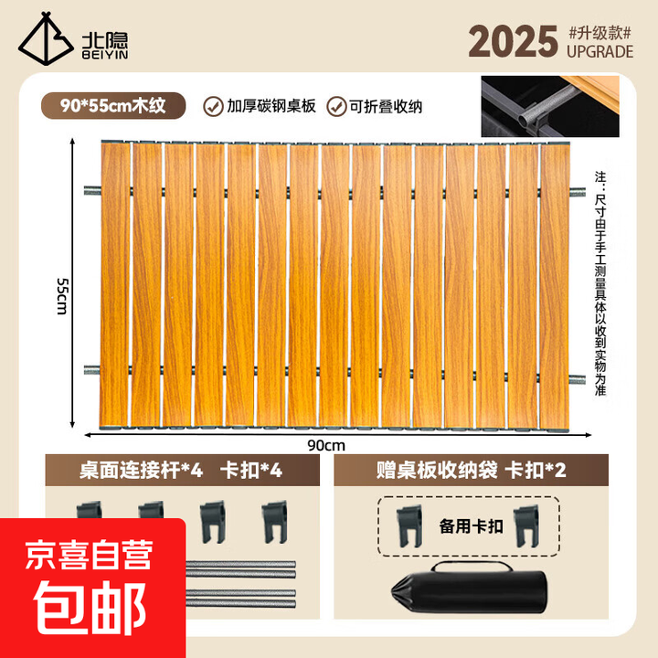露营车桌板便携桌板户外小车桌板通用强力承重摆摊野营野餐装备 90cm木纹+卡扣*6