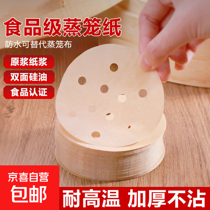 户外野餐一次性蒸笼纸蒸馒头包子纸家用包底纸笼屉垫纸食品级 本色【直径9cm 100张】蒸笼纸