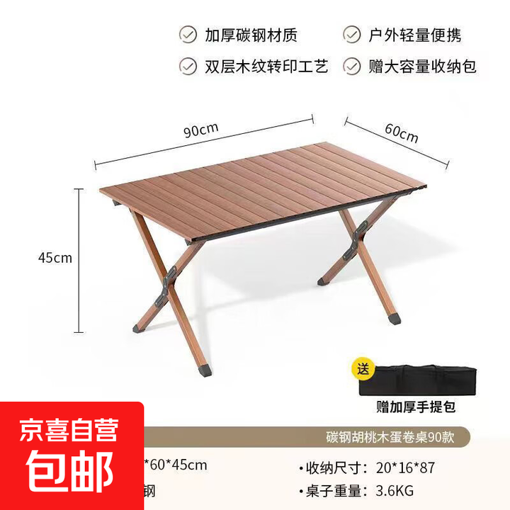 户外折叠桌子蛋卷桌摆摊便捷式野餐野炊烧烤露营桌椅全套装备用品 90CM胡桃木
