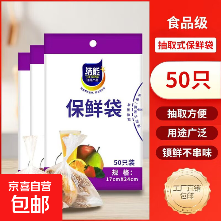 洁能保鲜袋大中小号抽取式保鲜袋食品级家用塑料袋子专用果蔬冷冻 厚实保鲜【中号*50只】