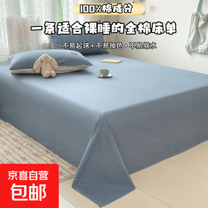 100%全棉纯色床单单件纯棉被单家用双人炕单宿舍单人床单三件套 宾利蓝 230*250cm单床单【图片 价格 品牌 报价】-京东