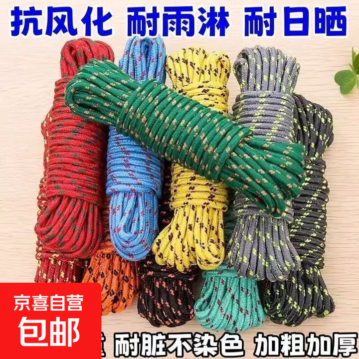 加粗尼龙晾衣绳户外晒被子绳室内免打孔晒衣绳挂衣绳 加粗耐磨5米 一条装【图片 价格 品牌 报价】-京东