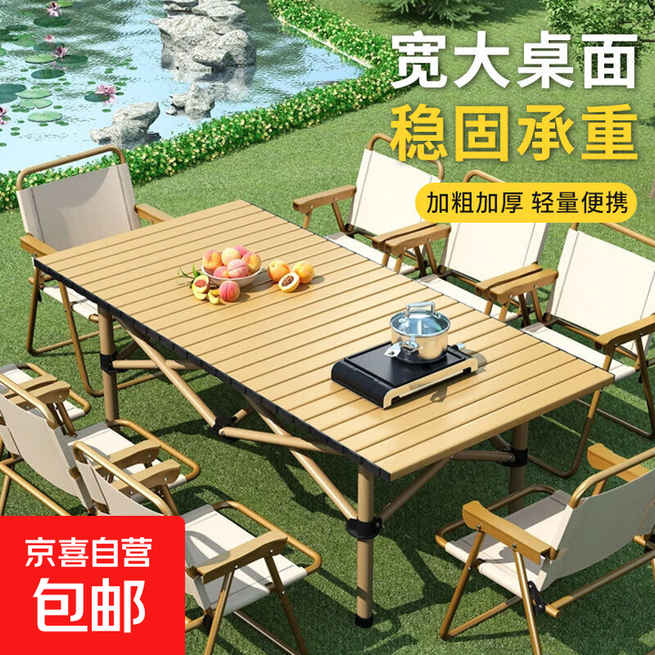 碳钢蛋卷桌花园露天摆摊便携折叠桌烧烤钓鱼户外露营野餐桌单桌 原木色月亮桌120*60*45cm