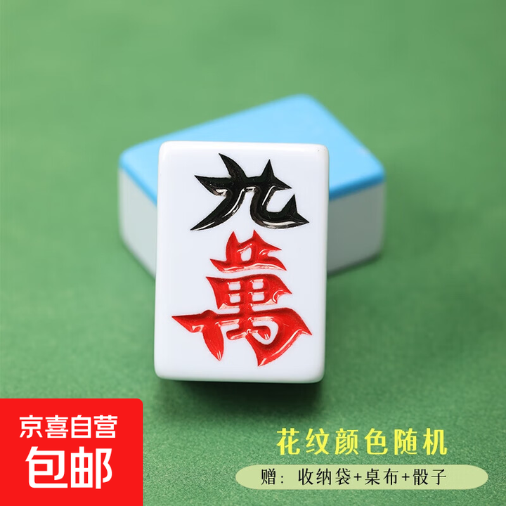 麻将手搓 46#-54#大号特大号108张(条筒万)麻将牌 家用手码麻将牌 50工厂尾单108张(颜色花纹随机)【图片 价格 品牌 报价】-京东