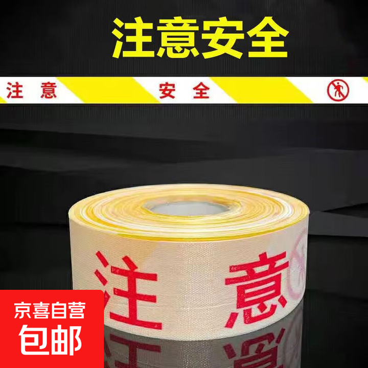 警戒线隔离带伸缩安全警示带反光施工围挡禁止通行安全线警戒带 100米散装黄白注意安全【图片 价格 品牌 报价】 京东 
