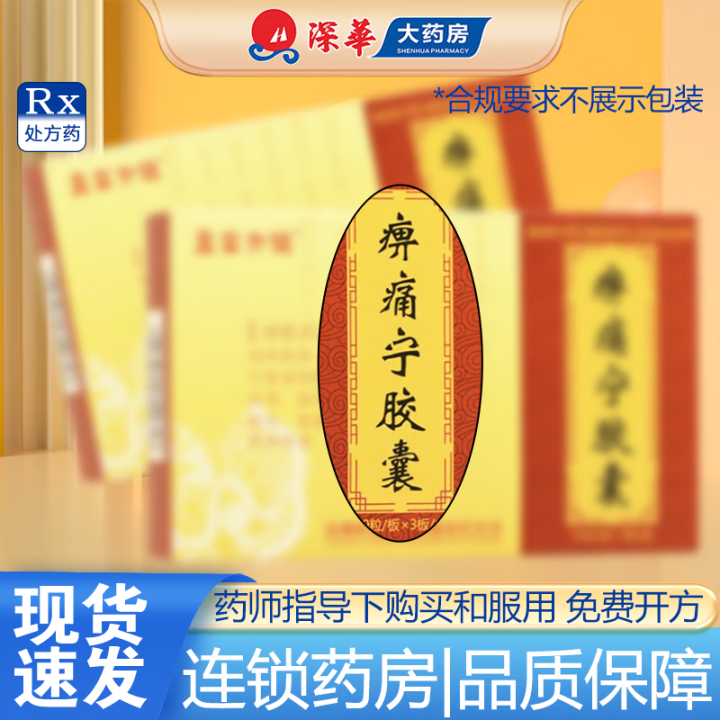 [真古力健] 痹痛宁胶囊 0.2g*30粒/盒 1盒装