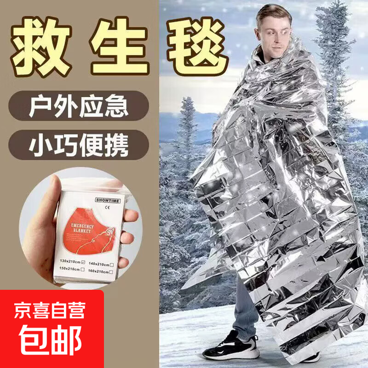 户外急救毯加厚生存保命救生毯防失温自救野外求生保暖应急毯装备 金银双面5个 大号210*160cm