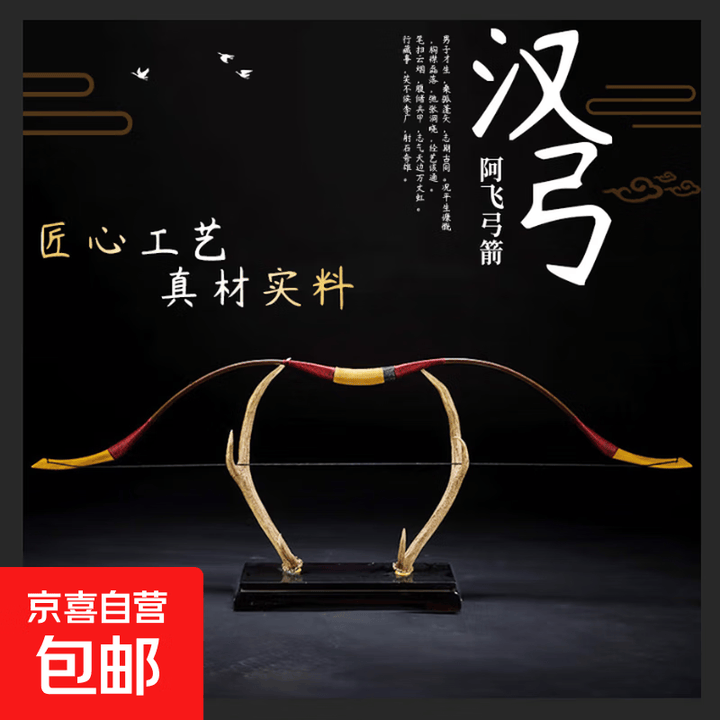 传统弓箭箭支反曲弓成人运动专业中国古代明汉射击长梢射箭蒙古弓 墨玉汉小稍入门套装【图片 价格 品牌 报价】-京东