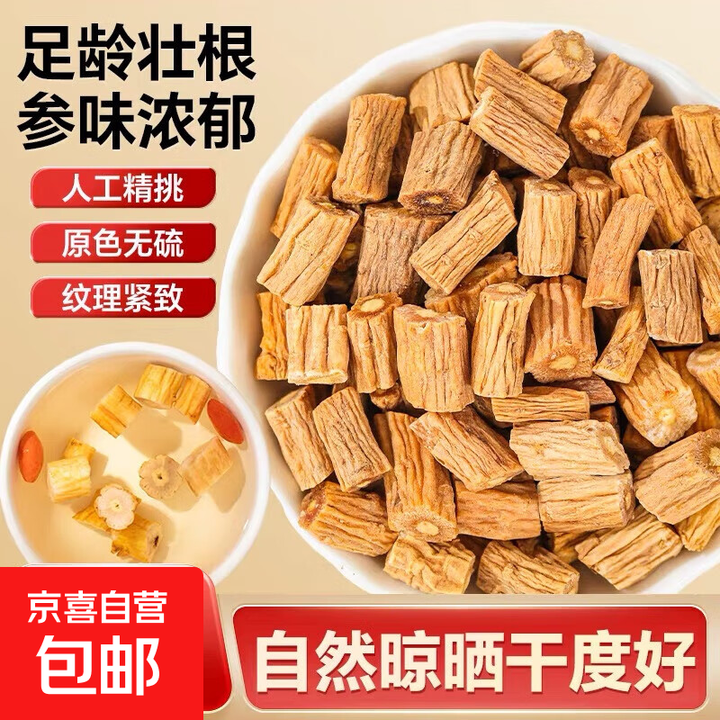 党参250g中药材特产级当参党叁黄芪当归中药材甘肃岷县党参新货 党参100袋装【图片 价格 品牌 报价】-京东