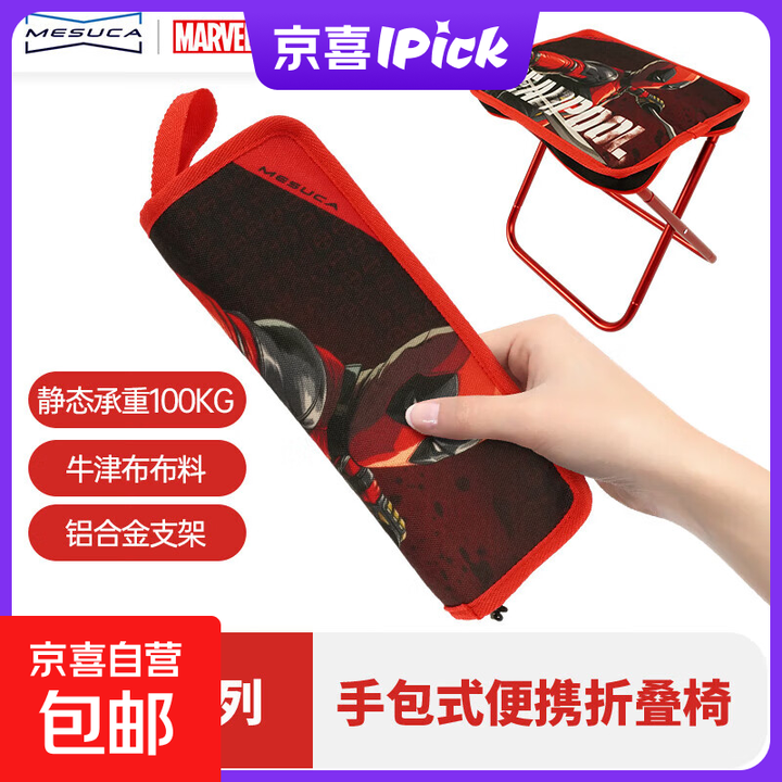 迪士尼草莓熊折叠马扎折叠露营椅自驾野营便携式铝合金迷你小马扎 死侍系列折叠马扎凳