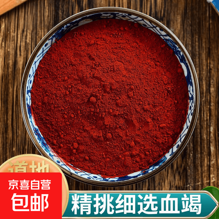 正品天然高纯度龙血竭新货中药材正宗高含量麒麟竭木血竭磨粉 龙血竭粉250克【图片 价格 品牌 报价】-京东