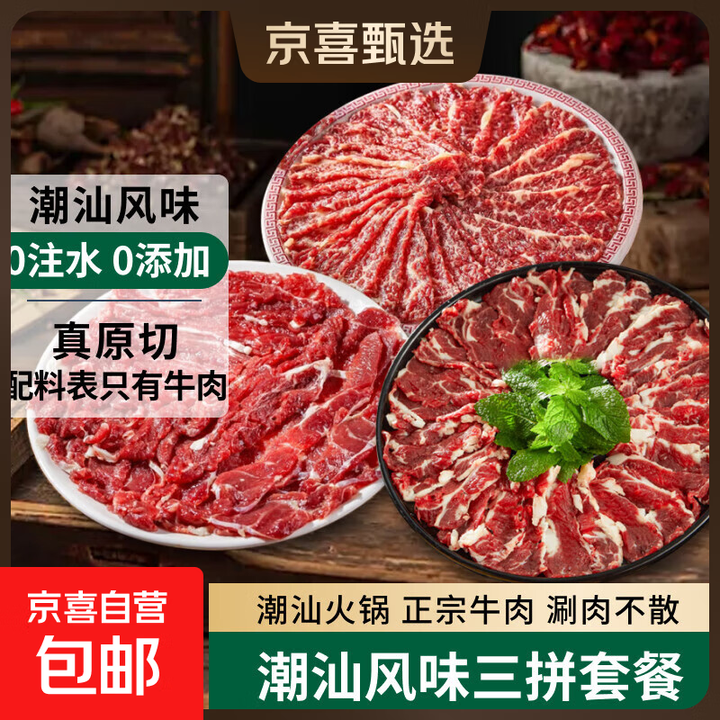 潮汕三拼原切吊龙雪花匙仁无添加潮汕牛肉火锅烤肉食材 潮汕三拼（(匙仁+吊龙+雪花）6袋【图片 价格 品牌 报价】-京东