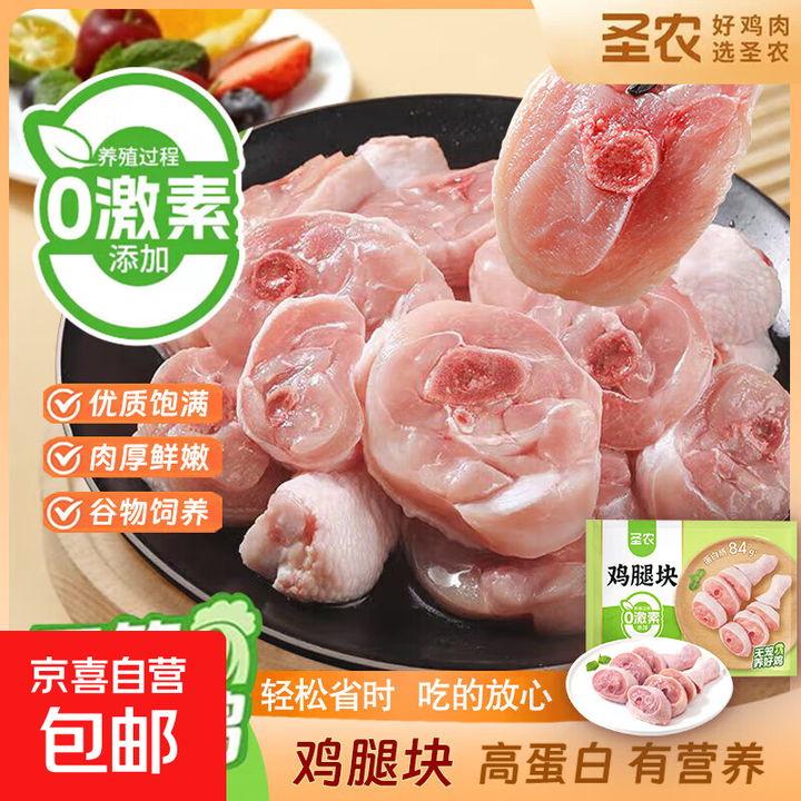 冷冻鸡腿块琵琶腿单冻生鸡肉新鲜速冻圣农鸡腿块黄焖鸡块带骨鸡腿 圣农鸡腿块500g*3袋【图片 价格 品牌 报价】-京东