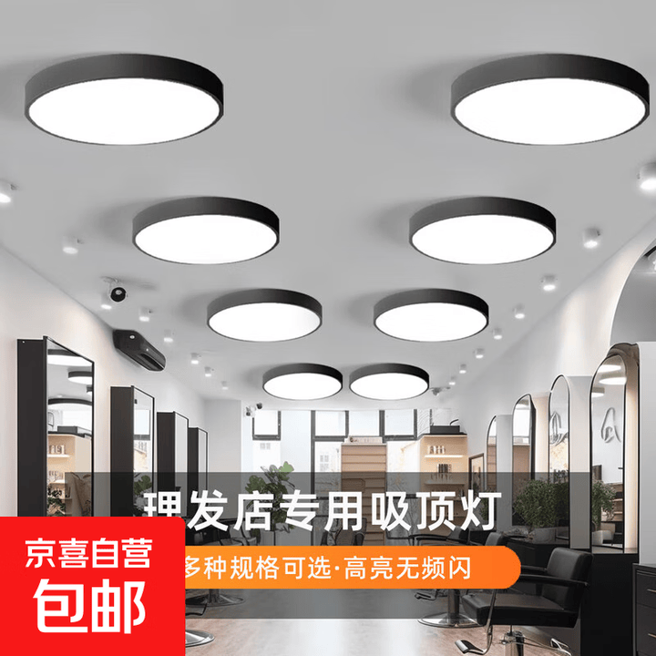 理发店灯超亮发廊网红吸顶灯店铺商用无影led灯具美发店专用灯饰 36W 5㎡内适用 120lm 黑天元30CM白光36W 吸顶【图片 价格 ...