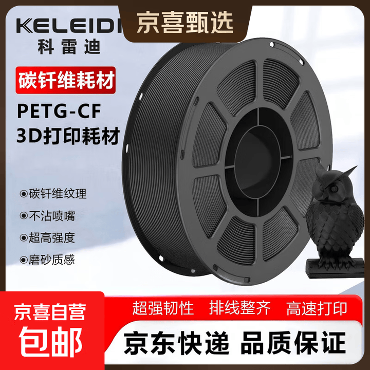 3D打印PETG-CF碳钎维耗材适用拓竹高速打印1.75mm排线整齐高韧性FDM材料1kg PETG-CF碳钎维【黑色】1KG【图片 价格 ...