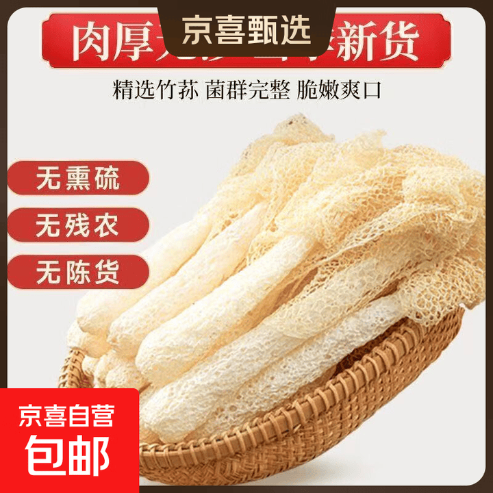竹荪干货菌菇煲汤食材竹生菌竹孙新货古田长短裙煲炖汤火锅食用菌 古田长裙竹荪30g*2包【图片 价格 品牌 报价】-京东