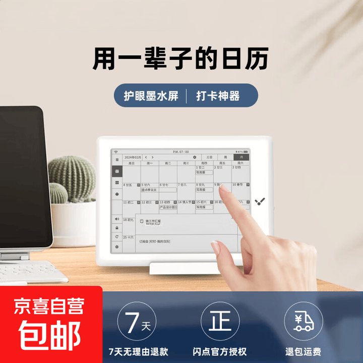 闪点 电子台历万年历温度湿度计打卡器记事本创意儿童时间管理日程本笔记计划2026可触摸墨水屏 畅享版 智能台历【图片 价格 品牌 报价】-京东