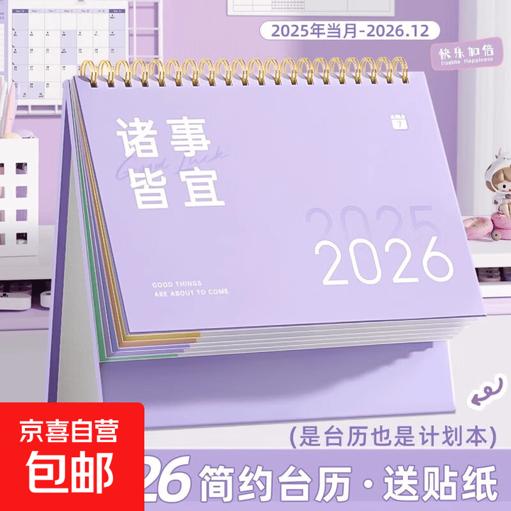 2026年新款办公室台历高颜值新品月历备忘录小号桌面摆件台式记事日历 紫色 【中号】19*16cm【图片 价格 品牌 报价】-京东