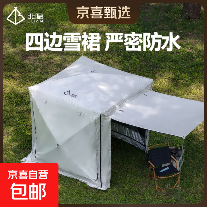 新款户外露营帐篷SUV通用车尾帐篷四季帐篷四边雪裙免搭建 帐篷+防雨帽+可拆卸底布-含3套杆