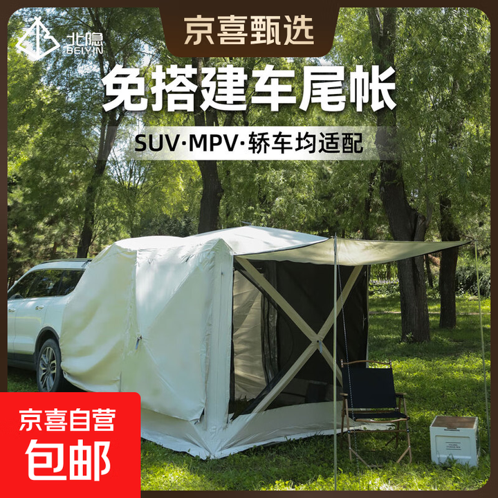 新款户外露营帐篷SUV通用车尾帐篷四季帐篷四边雪裙免搭建 单帐篷【含2套门厅杆】