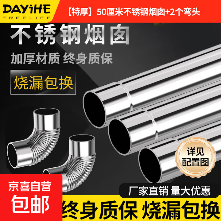加厚不锈钢烟管柴火灶回风炉烟囱管弯头烟筒管烤火炉取暖炉排烟管 【特厚】50厘米不锈钢烟囱+2个弯头