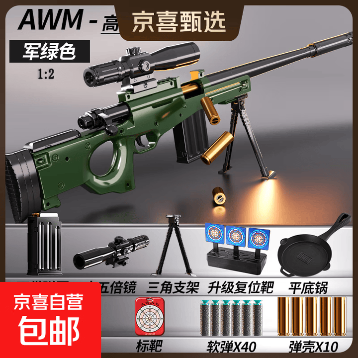 儿童m82a1抛壳软弹枪玩具狙击98K枪AWM模型吃鸡1:2生日礼物 AWM【经典色】高配40子弹10弹壳【图片 价格 品牌 报价】-京东