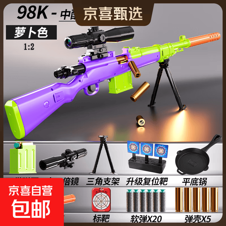 儿童m82a1抛壳软弹枪玩具狙击98K枪AWM模型男孩吃鸡1:2生日礼物 98k【萝卜色】中配20子弹5弹壳【图片 价格 品牌 报价】-京东