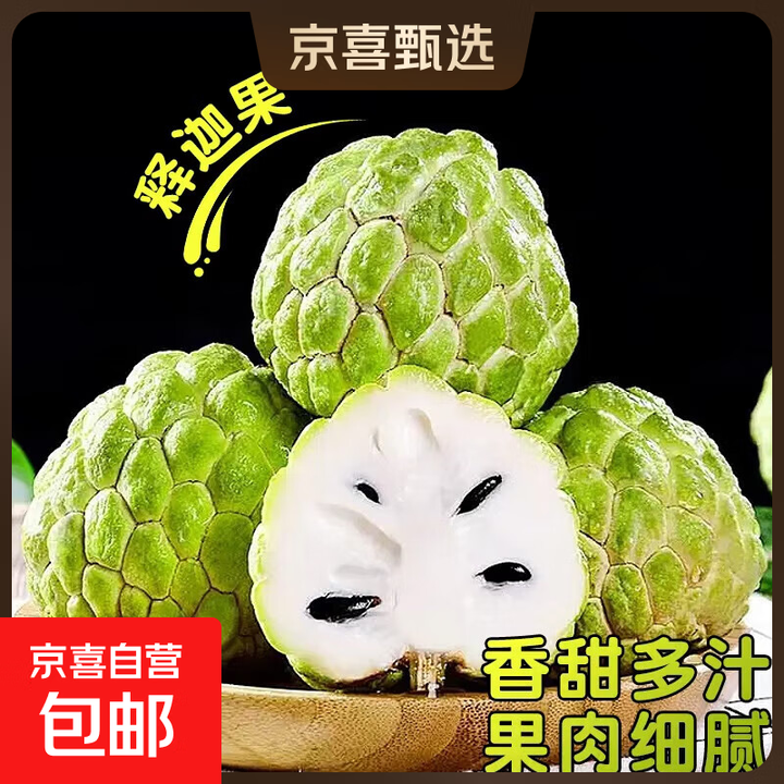牛奶凤梨释迦大果 释迦番荔枝佛头果 现摘热带新鲜水果 中果250g+ 3斤【图片 价格 品牌 报价】-京东
