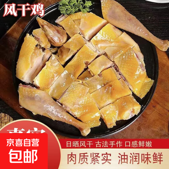 即食风干鸡烧鸡扒鸡手工手撕鸡散养土鸡腊味真空装下酒菜肉类零食 整只风干鸡约500g*1袋【图片 价格 品牌 报价】-京东