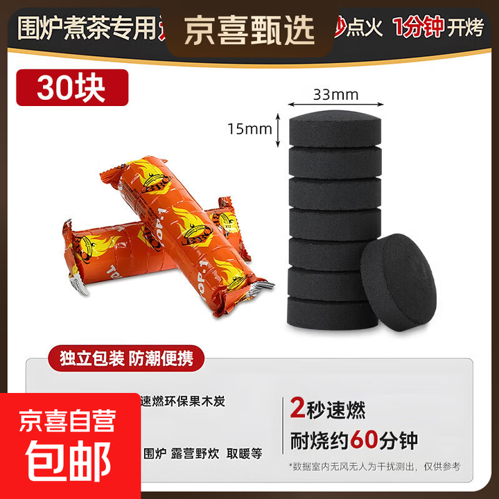 速燃炭圆形块木炭烧烤碳围炉煮茶家用圆形烧烤碳易燃耐烧 33MM 【30块】烤鱼烧烤