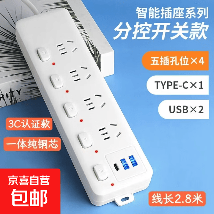 小米同款插排插座家用多功能插座排插独立开关带USBType-c分控插线板多孔位宿舍带线板延长线插座 5开关【四插位+USB+C+2.8米线 ...