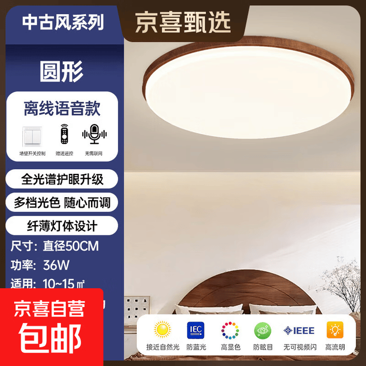 中古风客厅主灯全光谱护眼胡桃木色曲奇极简奶油风卧室书房间灯具 【中古风护眼灯】圆形50CM*离线语音智控【图片 价格 品牌 报价】-京东