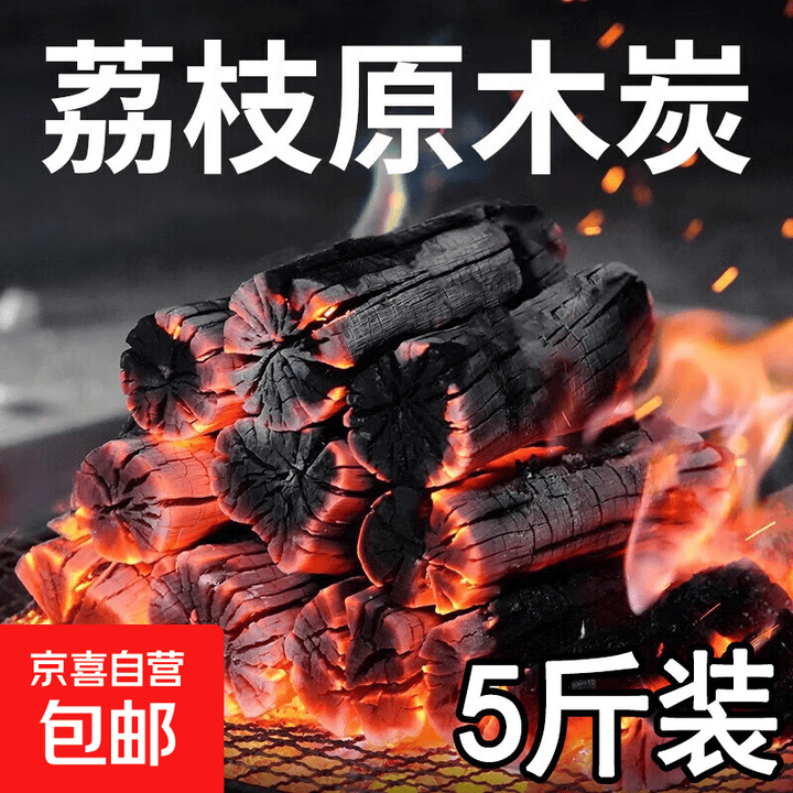 木炭烧烤碳无烟木炭无烟烧烤果木炭 火锅炭 取暖炭条形空心炭 荔枝木碳5斤【碳夹+引火块】【图片 价格 品牌 报价】-京东