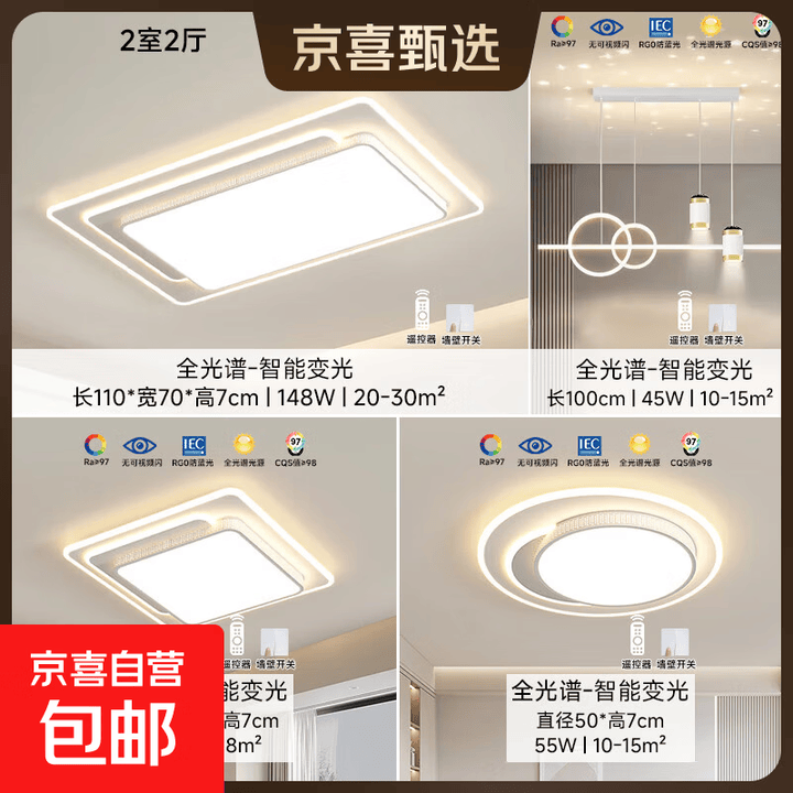 欧普平替2026新款客厅灯LED吸顶灯简约套餐全光谱护眼中山灯具 【全光谱护眼光源】二室二厅A智能语音【图片 价格 品牌 报价】-京东