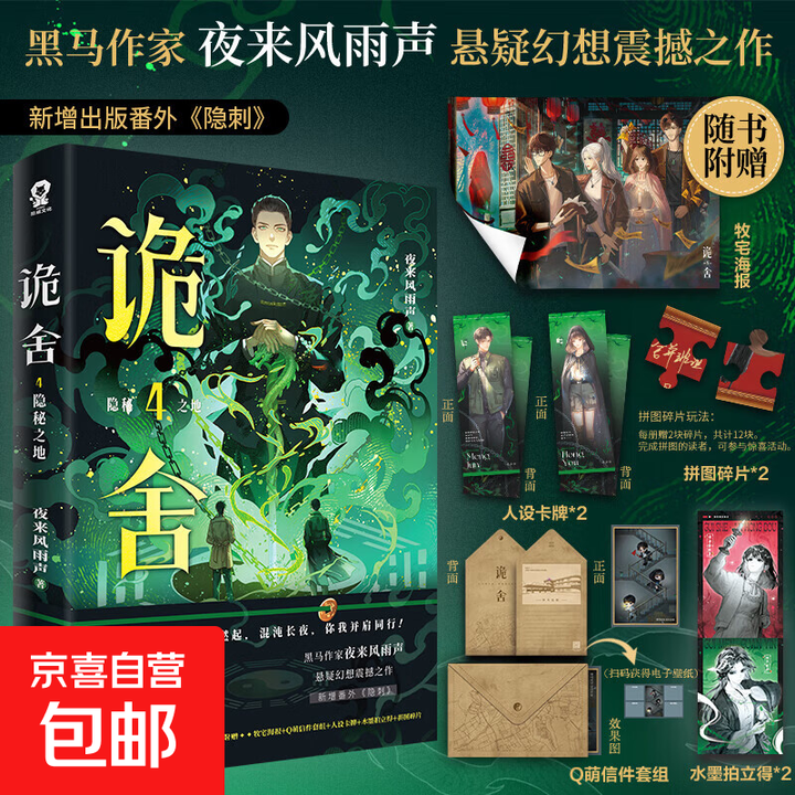 官方正版】诡舍系列1-5全套任选 诡舍5无声告别 诡舍1-4 诡舍3 梦境深处 诡舍2 真假世界 夜来风雨声 著 小说 悬疑幻想 宁秋水 无限 ...