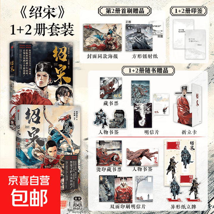 首刷赠海报+镭射纸】绍宋·贰 绍宋1绍宋2 榴弹怕水 李晓楠 英雄热血权谋穿越 历史 漫画 高清全彩 全新正版 绍宋1+2 套装2册》【摘要 ...