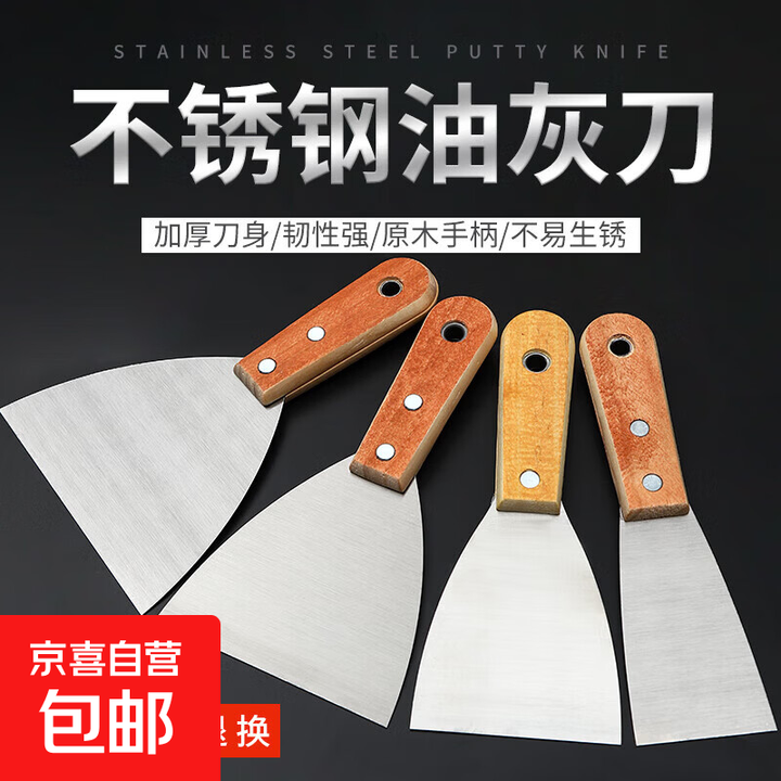【清洁神器】油灰刀铲刀不锈钢刮刀刮腻子刀加厚型油漆铲子小铲刀 油灰刀-5寸-1把装(opp袋装)【图片 价格 品牌 报价】-京东