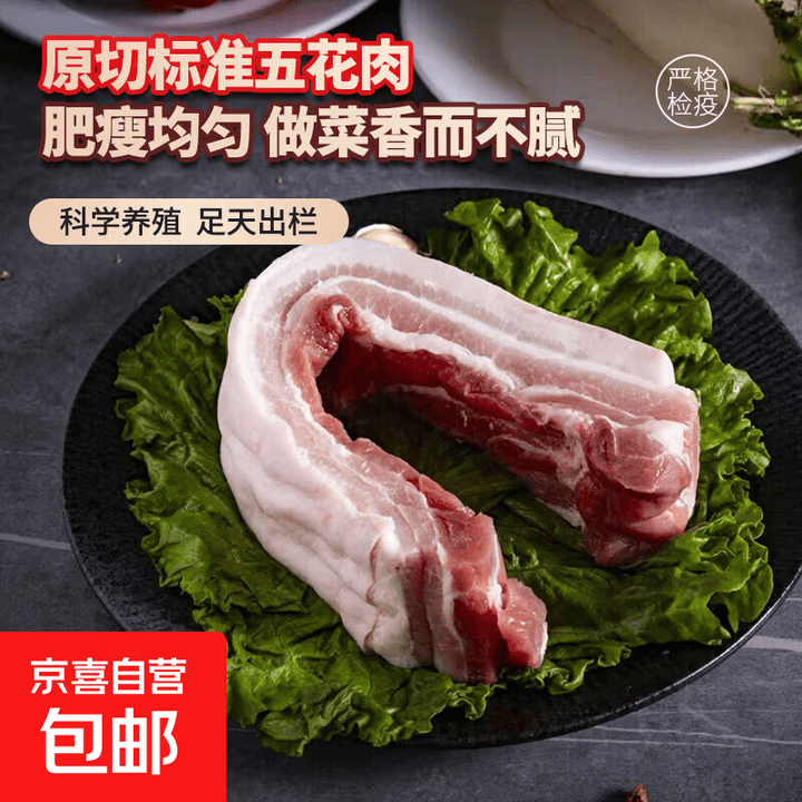 精品猪五花肉 生鲜冷冻带皮大五花猪五花烤肉生猪肉烧烤食材 精品猪五花肉净重3斤【图片 价格 品牌 报价】-京东